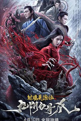 《末日悍匪记》海报